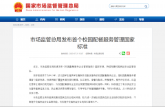 教育部等三部分结合印发《学校食物平安取养分